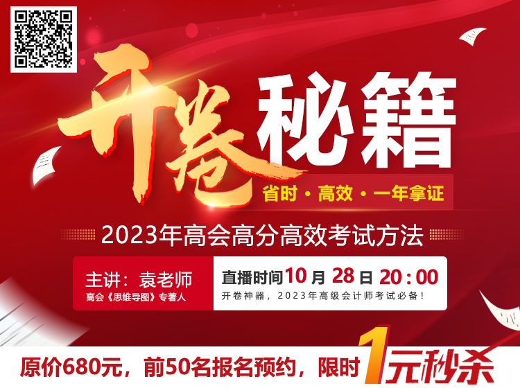 【2022-10-28】小(xiǎo)鵝通直播-《高(gāo)會(huì)思維導圖》-.jpg